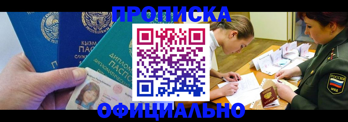 где прописаться в Ноябрьске