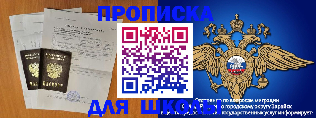 прописка ребенка в Ноябрьске